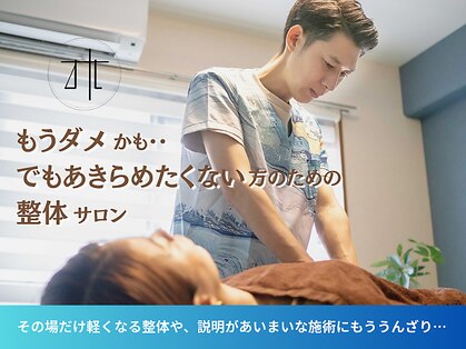 アーツカイロプラクティックさぎぬまの写真