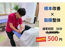 筋膜カッパ整体院 台原店