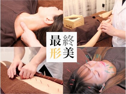 最終形美の写真