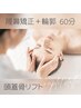 【小顔頭蓋骨リフト】隆鼻+輪郭+頭蓋骨60分〔再来店〕★19,800円→14,000円