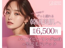 ベル 熊本(Belle)