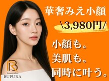【BUPURA式3TS法】小顔矯正専門店BUPURA谷山店〈ブプラ〉