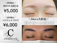 シャルリス(CHALELISS)