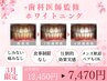 【平日限定★春のトーンアップ体験】ホワイトニング40分¥12.450→¥7.470