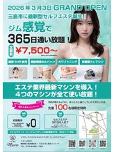リュクス ミアーレ(Luxe Miare)/三島セルフエステ通い放題