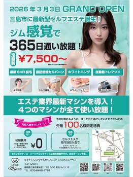 リュクス ミアーレ(Luxe Miare)/三島セルフエステ通い放題