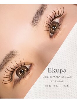 サロン ド ワカ(Salon de WAKA)の写真/目の形に合わせ理想へ導く似合わせエクステ!LEDで1ヶ月持続◎デザイン豊富♪