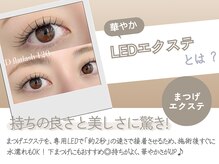 クプアイラッシュ 新宿店(qup eyelash)の雰囲気（LEDエクステ×パーマの【&healthy/アンドヘルシー】も大人気！）