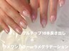 8月末迄★お爪の形が気になる方【HAND】長さだし+ラメワンカラーorラメグラデ