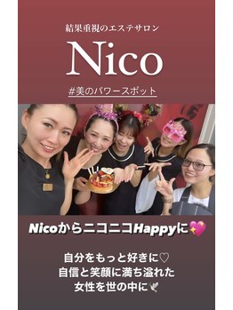 ニコ 岐南本店(Nico)/結果重視Nico!あなたのお悩みに