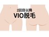 【VIO脱毛】　男性女性OK　抜け感/痛み軽減/肌負担軽減◎¥6700→￥6000