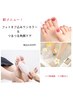 【Summer限定価格】フットオフ込ワンカラー＋角質ケア 税込9,000円