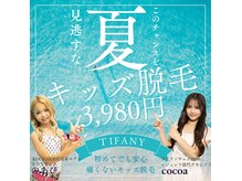 ティファニー(Tiffany)