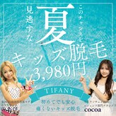 ティファニー(Tiffany)