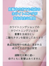ホワイトニングショップ 飯塚店/妊娠中でも大丈夫！