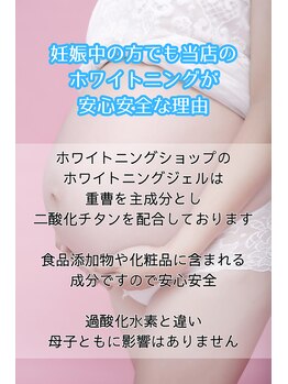 ホワイトニングショップ 飯塚店/妊娠中でも大丈夫!