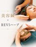 【人気No.1】フェイスライン・たるみ改善◎美容鍼×REVIハーブ