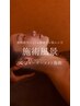 【PCやスマホの使用による眼精疲労でお悩みの方】６0分￥10,000→￥6500