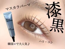 セクションプラス 吉祥寺(SECTION+)/ラッシュリフト◇マスカラパーマ