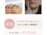 【つるんとした陶器肌へ】ハーブピーリング＆フェイシャルワックス