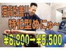 【猫背改善コース】流行りの肩甲骨はがしなど全身整体60分￥8800→￥6600