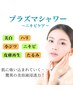 【ニキビ集中ケア】プラズマシャワーニキビケア12,000円→9,800円