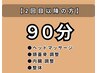 【2回目以降】快眠フルリカバリーコース★期間によって¥12500～¥15000