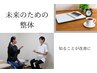 【悩まないを目指す★】未来整体80分　7500円