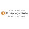 フスフレーゲ 新宿御苑店ルーエのお店ロゴ