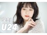 【学割U24】束感仕上げ上まつ毛パーマ