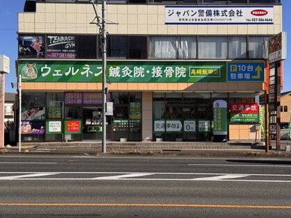 ウェルネス鍼灸院・接骨院 高崎飯塚店の写真