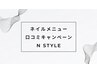 【ネイルメニュー2回目以降の方限定/口コミ割引】フットもok◎何回でも利用可