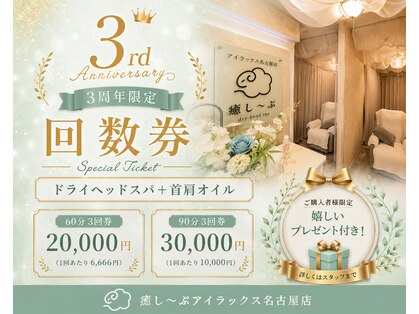 癒し～ぷアイラックス 名古屋店の写真
