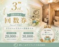 癒し~ぷアイラックス 名古屋店