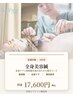【全身美容鍼100分】 鍼灸+頭鍼+美容鍼+脚鍼 17600円