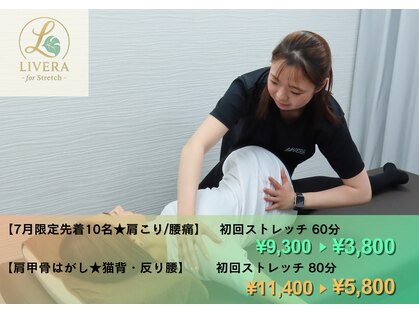 ストレッチリヴェラ 本郷三丁目店(STRETCH LIVERA)の写真