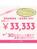 【ビビビ祭におすすめ】やってみたかった人へ!脂肪分解施術3回セット
