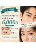 人気No.6【気付かれる前に】アイブロウスタイリング+鼻毛脱毛 8100→6000
