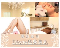 ディオーネ 四条烏丸店(Dione)