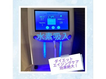 ヨサパーク エピス(YOSA PARK *epice)/水素吸入