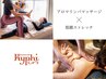 【癒し空間】ほぐしストレッチ×アロマリンパトリートメント(120分)¥14000 