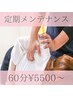 ★定期メンテナンスに★全身骨格矯正ベーシックコース《60分》サイクル割有り