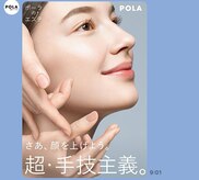 ポーラ ザ ビューティ 京都駅前店(POLA THE BEAUTY)