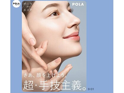 ポーラ ザ ビューティ 京都駅前店(POLA THE BEAUTY)の写真