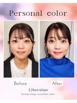 リベラルミー 前橋(Liberalme)/パーソナルカラーbefore＆after