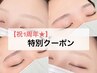 【1周年記念★】眉毛スタイリング+眉カラー＋まつげパーマ(保湿パック付）◎