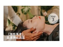 整体ラルース 中目黒(LALUZ)/【施術風景】自律神経調整