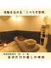ラグジュアリー全身もみほぐし 60分【防音にこだわった完全個室】 指名+¥500