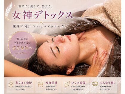 女神デトックス 西宮店(女神DETOX)の写真