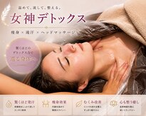 女神デトックス 西宮店(女神DETOX)